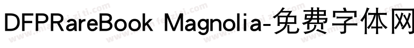 DFPRareBook Magnolia字体转换